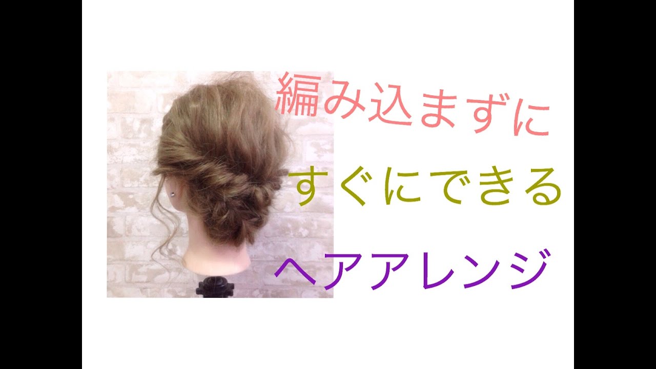 夜会巻きからローズヘアーまで 年末パーティーヘアアレンジ Cosmeまとめ アットコスメまとめ