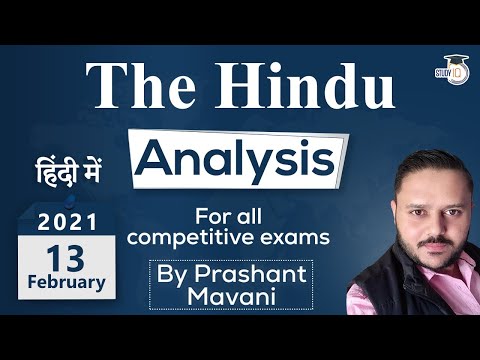 The Hindu Editorial Newspaper Analysis, Current Affairs For UPSC SSC IBPS, 13 February 2021