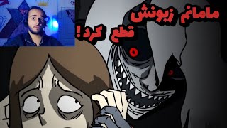 مادر روانی / داستان های واقعی ترسناک