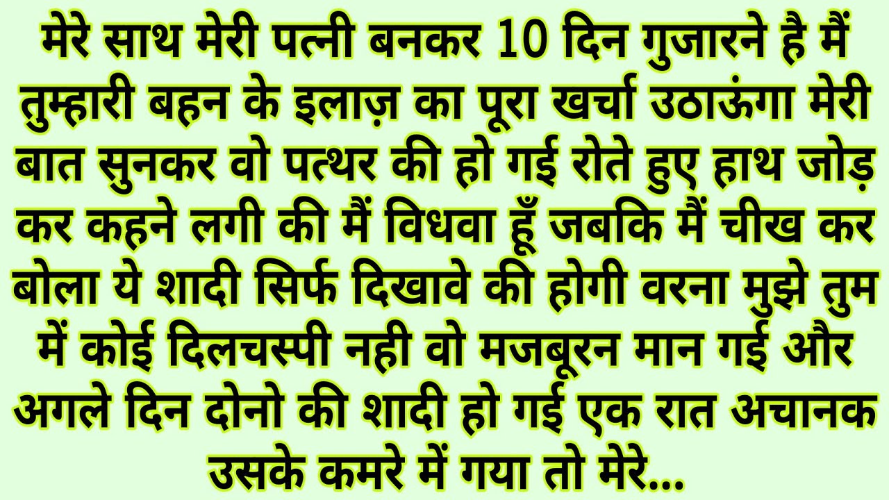 Suvichar - Emotional Kahani - New Emotional Story - text  Story - Moral Story ,text kahaniyan