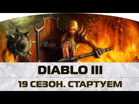 diablo 3 season 19 start time diablo 3 season 19 start time