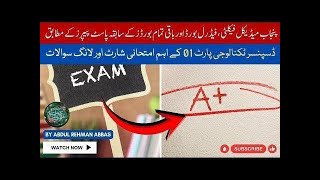 PMF Dispenser Part 1 Guess Paper | Important Short &amp; Long Questions - Exam Preparations Free Notes