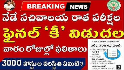 Sachivalayam Final Keys and Results Update for all Engg assistant & ward amenities  by SRINIVASMech