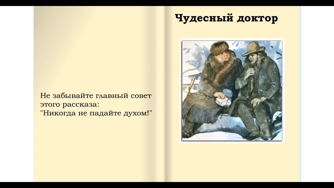 Назовите жанр чудесный доктор. Святочные рассказы. Жанр святочного рассказа в русской литературе. Куприн Святочный Рождественский рассказ. Святочные рассказы Куприна.