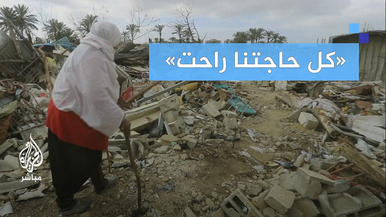 الحاجة أم عواد عادت إلى منزلها المدمر وأقامت خيمة بجانب ركامه