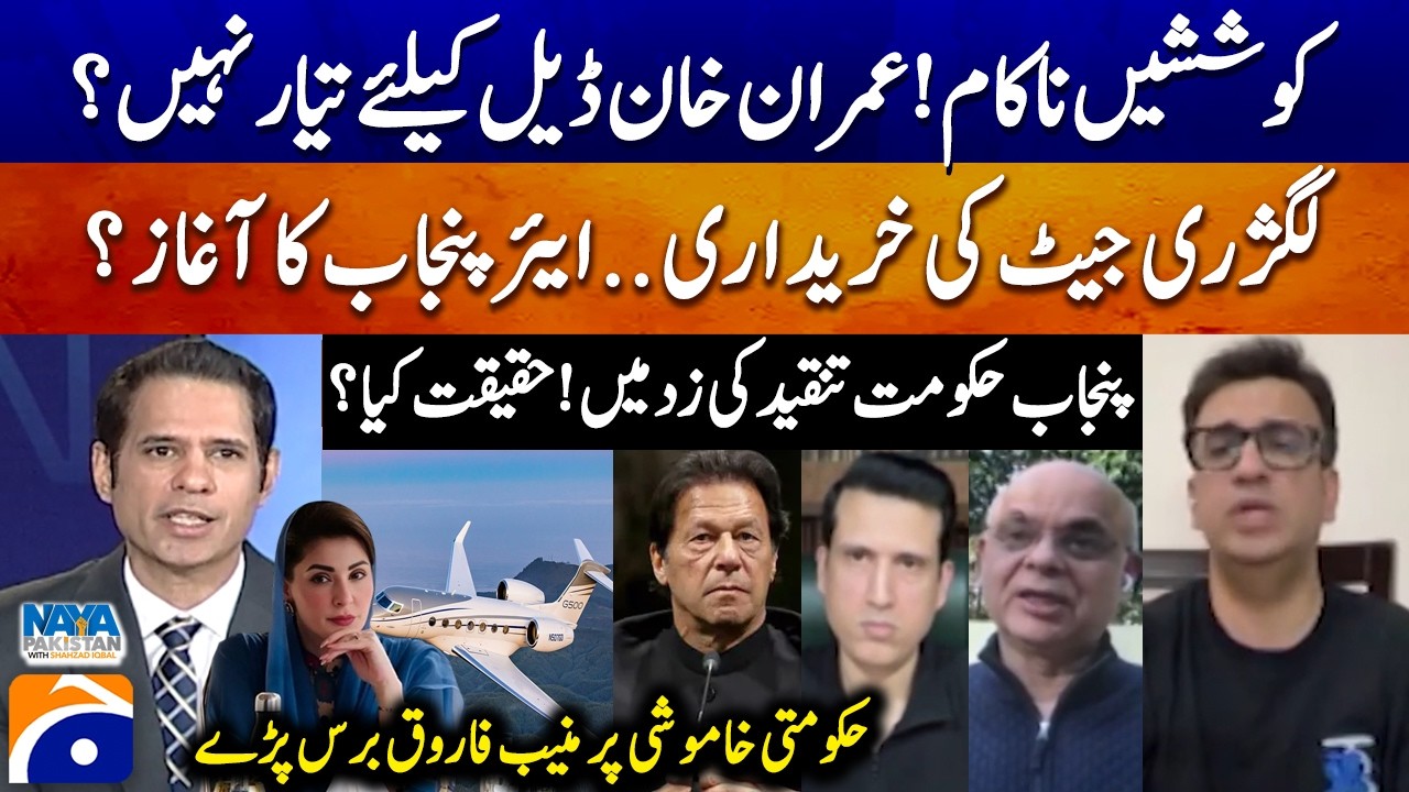 Is Imran Khan not ready for a deal? - Purchase of luxury jet.. Air Punjab? - Shahzad Iqbal