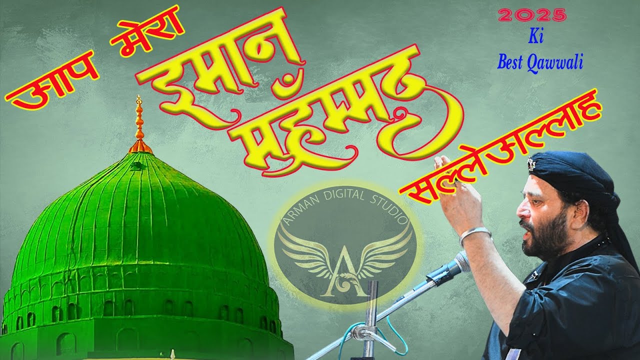 आप मेरा ईमान मुहम्मद सेल्लेअल्लाह ।।  aap mera iman muhammad salleallah  Chand Afzal kadri