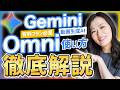 【Google動画生成AI】Gemini Omni（オムニ）の使い方徹底解説【初心者必見】