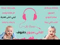 اغاني سبوع دفوف حلقاتك برجلاك السبوع سلام للنونو الحب اللي بينا ام كلاله يا بنات يا بنات اغاني سبوع دفوف حلقاتك برجلاك السبوع سلام للنونو الحب اللي بينا ام كلاله يا بنات يا بنات