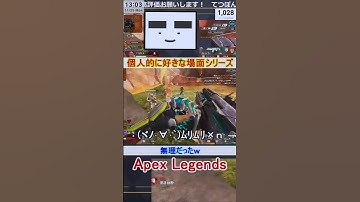 【Apex】無理だったｗ【てつぽんげーむず】　#shorts #apex #apexlegends