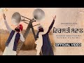 Virasti swaal  official  kanwar singh grewal  pamma dumewal