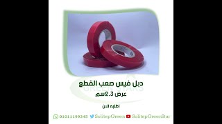 سلوتيب دبل فيس الوان جرين_ستارز