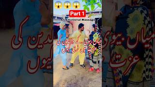 Mian Biwi K Waliden Ki Izzat Mei Farq Kue.#shorts#youtube #emotional #Trendingshorts #qutoes