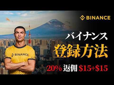 バイナンス登録方法 入金方法 初心者向け完全ガイド (Binance)