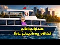 عملت لولادي وأحفادي العشا الأخير وبعدها فجرت لهم المفاجأة 