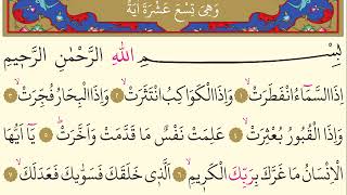 82- İnfitâr Suresi - Maher Al Muaiqly - Arapça (Yed-i Beyza)