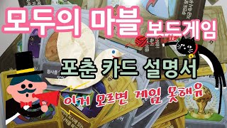 모두의 마블 (보드게임) 메가디럭스 - 포춘카드 사용법 screenshot 4