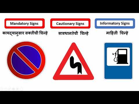 Automobile Technology in Marathi/Road signals & Signs