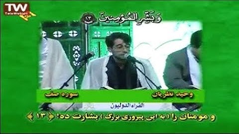 الصف 10-13 - القارئ وحيد نظريان