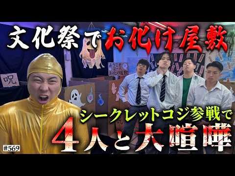 【シクコジVSアイモカ学園】本当は不良なのに陰キャになりすます高校生の日常【コントVol.569】