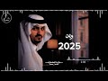 بدر العزي وين حصريا Remix 2025 بدر العزي وين حصريا Remix 2025