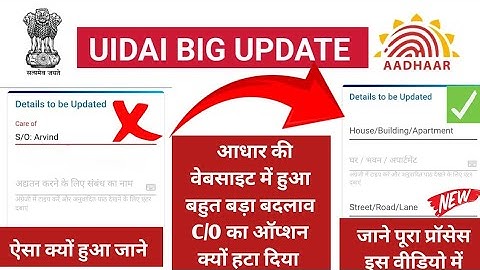 UIDAI New Update | Aadhar Card Care Of Option Removed By Uidai | Aadhar C/O Issue | Surname Problem