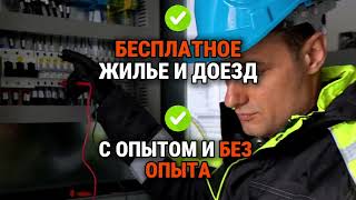 Работа с проживанием в Польше