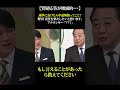 【質疑応答が壊滅的・・・】選挙に負けたら中道解散ってこと?野田「責任を果たしたいと思います」アナウンサー 「???」#野田佳彦 #政治 #選挙 #自民党 #中道改革連合