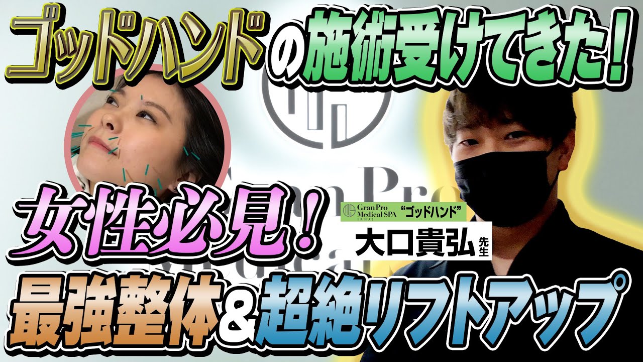 神の手 カリスマ整体師の施術受けたらめっちゃすごかった Youtube