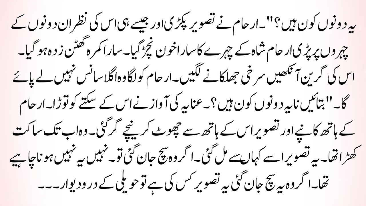 ROMANTIC URDU NOVELS/COMPLETE URDU NOVEL/SHORT ROMANTIC URDU NOVEI 