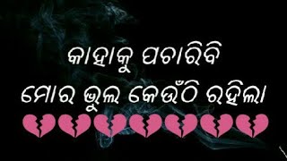 odia shayari | odia love shayari | ଓଡ଼ିଆ ଶାୟରୀ | Odia sad Shayari | love quotes |
