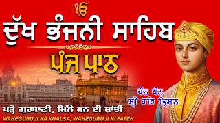 Dukh Bhanjani Sahib Path | ਦੁਖ ਭੰਜਨੀ ਸਾਹਿਬ ਪਾਠ | Read Along In Punjabi Hindi English |