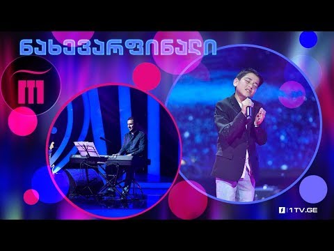 გიორგი როსტიაშვილი - „რომანსერო“ #რანინა ნახევარფინალი