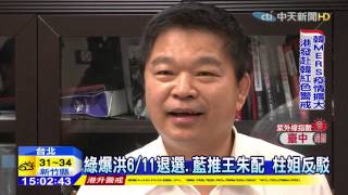 20150609中天新聞　卡柱又一招！　挺王中常委擬改民調規則
