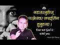     fear not god is with you pastor ajit tamang