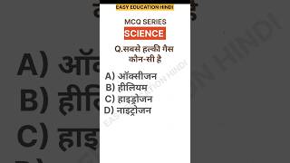 🧠 Top 3 Science Questions Every Student Must Know #gk #sciencefacts #science #facts #shortsviral