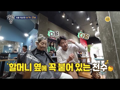 [예고] 할머니 앞에선 누구보다 스윗해지는 이 남자⭐️ 우리가 알고있던 <strong>이천수가</strong> 맞는거야😳…? [살림하는 남자들/House Husband 2] | KBS 방송