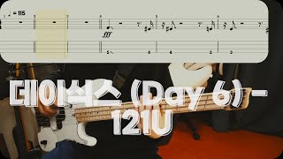 데이식스 (Day 6) - 121U [베이스 악보] (Bass Tab)