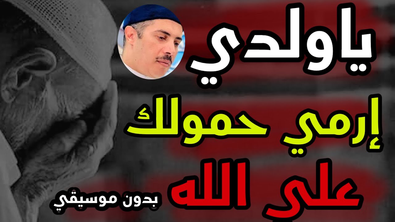هيرزقك ويشفيك ويغنيك ويهديك ويفك الضيقه😭الشيخ جابر البغدادي😌بدون موسيقي