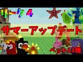 【リーク４】あの人気の動物たちが登場‼全13種‼サマーアップデートで追加されるペットの能力が判明しました【ネタバレ注意】【庭を成長させる】