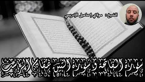سورة الفاتحة وسورة التين بمقام الرست
