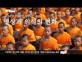 #05 명상과 의식의 변화 l 라엘리안 과학뉴스(솔로몬 면역학박사)
