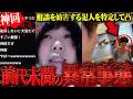 【超衝撃】危険運転をし事故を起こした女性が『修理代の金をよこせ！』と大暴走…怒った視聴者が女性の家に迷惑電話祭りをするも、犯人がまさかのカフェ店長で店に突撃したらとんでもない事にｗｗｗｗｗ