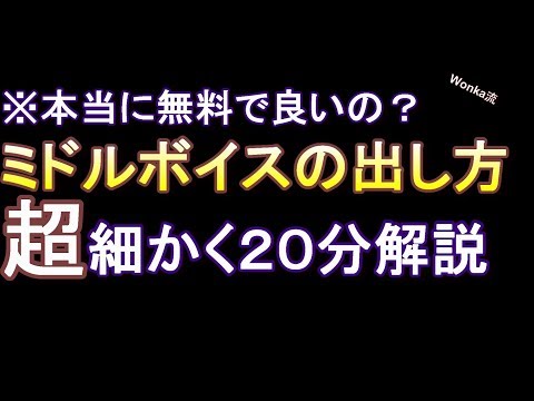 【※情報多すぎ注意】ミドルボイスの出し方を細かく解説してみた。