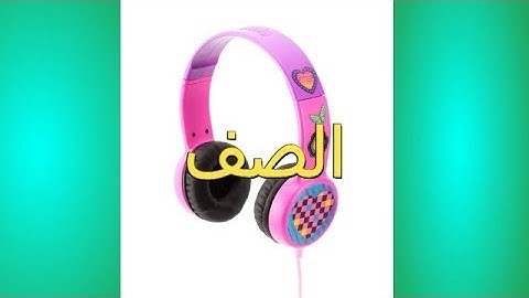 سورة  الصف  تلاوة تقشعر لها الابدان  /  وديع اليمني