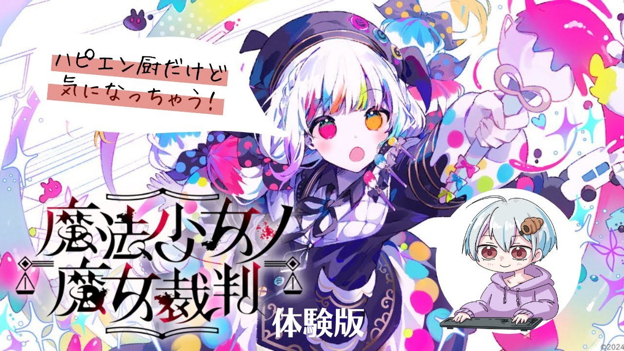 まのさば】城ケ崎ノア推し希望を捨てないハピエン厨の【#魔法少女ノ