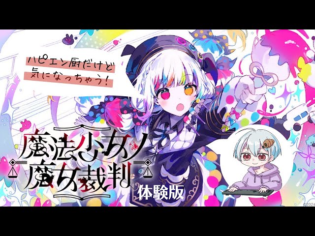 まのさば】城ケ崎ノア推し希望を捨てないハピエン厨の【#魔法少女ノ