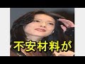 中森明菜 即完売で報道陣も悲鳴!