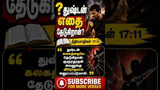 En hakkore psalm 23 #promise #lovesong #song #promisechannel #tamilsong #bible #bibleverse #bible