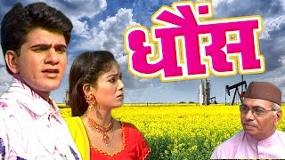 Dhouns धौंस | Uttar Kumar, Megha Mehar | Haryanvi Full Film | Haryanvi Full Movie